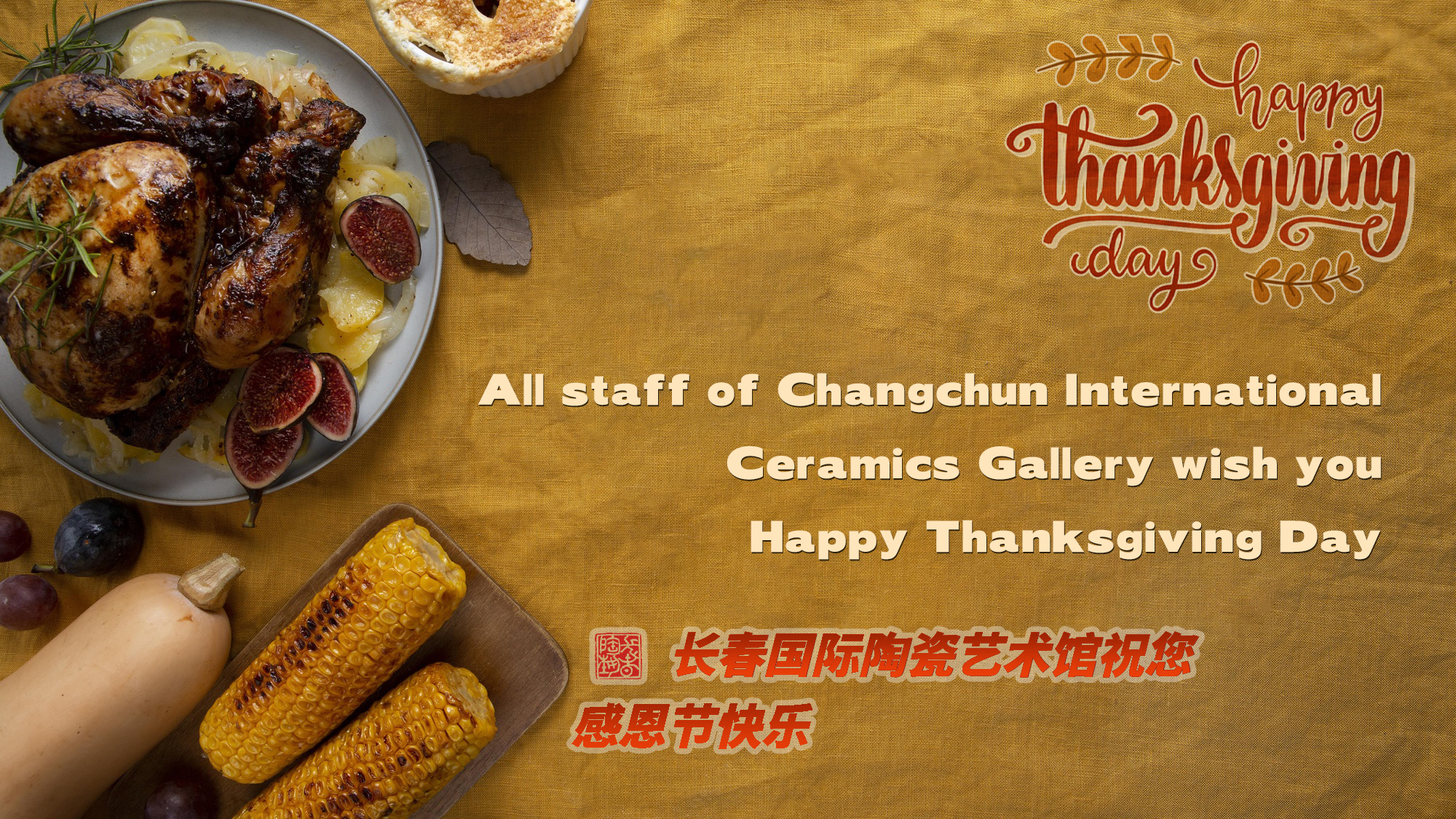 All staff of Changchun International Ceramics Gallery wish you Happy Thanksgiving Day